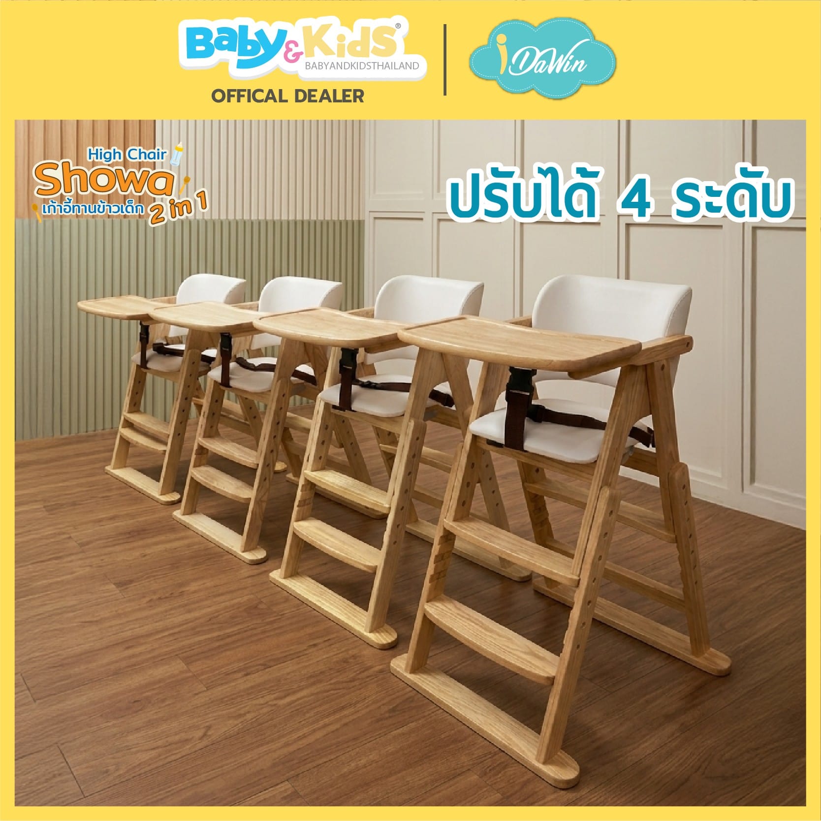 เก้าอี้ทานข้าว IDAWIN รุ่น SHOWA 2 IN 1 WHITEWASH_3